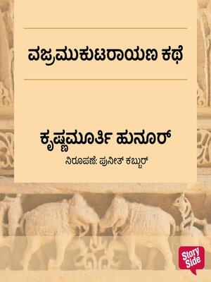 cover image of Vajramukutarayana Kathe